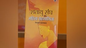 ‘शतायु संघ और महिला सहभागिता’ पुस्तक पर 22 जुलाई को चंडीगढ़ में परिचर्चा