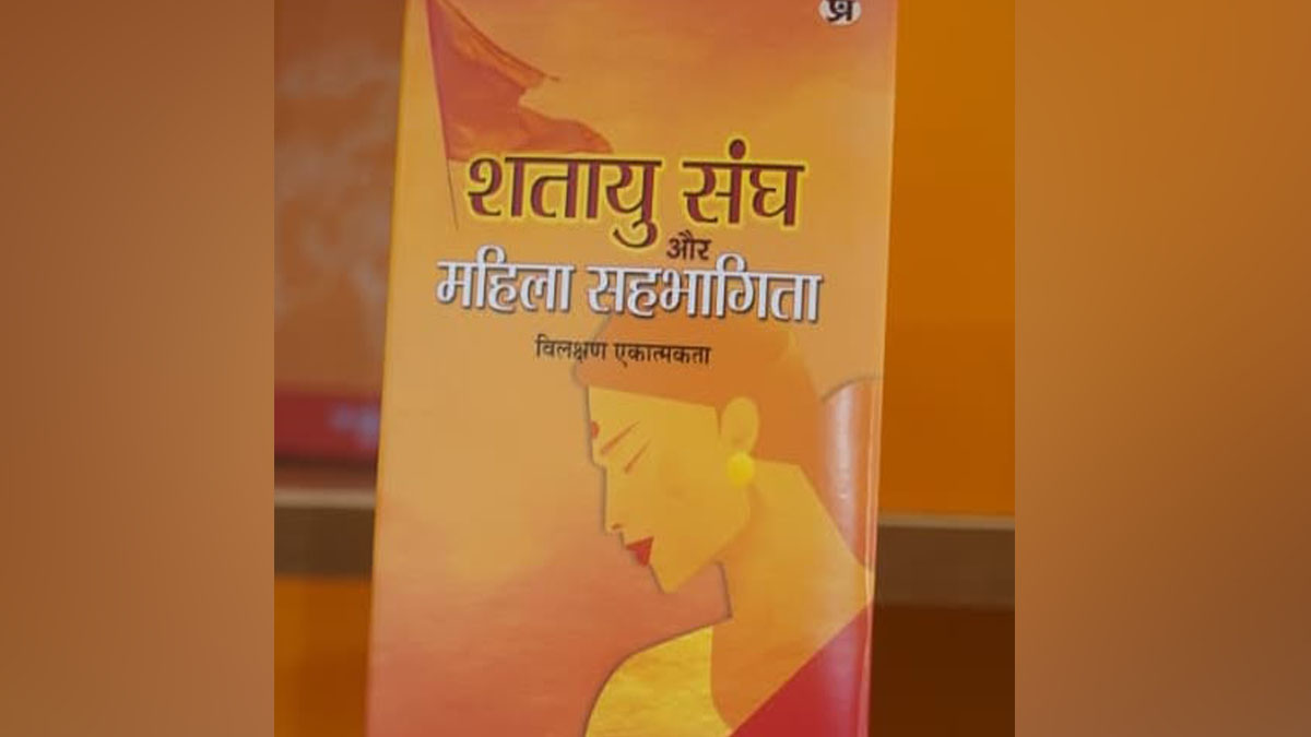 ‘शतायु संघ और महिला सहभागिता’ पुस्तक पर 22 जुलाई को चंडीगढ़ में परिचर्चा