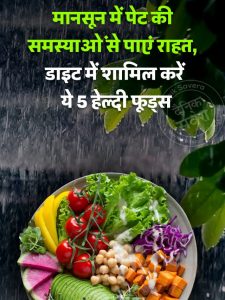 monsoon 5 healthy foods diet