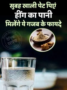 Drink asafoetida water empty stomach morning