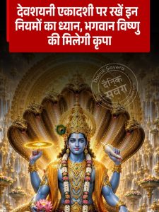 Devshayani Ekadashi Rules