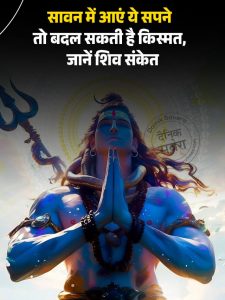 these dreams during Sawan fortune could change