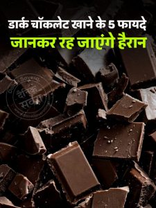 5 Benefits of Eating Dark Chocolate