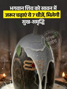 offer 7 things Lord Shiva during Sawan