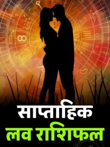 Weekly Love Horoscope