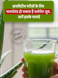 Aloe vera juice beneficial diabetes patients.