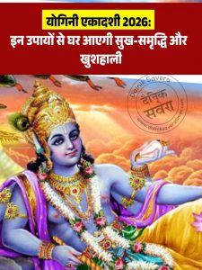 Yogini Ekadashi