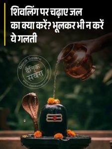 Shivling Religious Beliefs