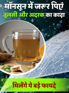 drink Tulsi ginger during monsoon