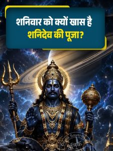 worship Shani Dev special Saturdays