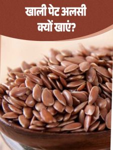 Why should you eat flaxseeds on an empty stomach