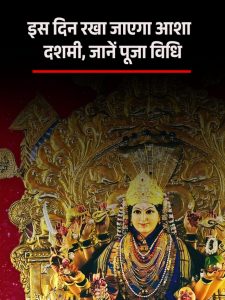 Asha Dashami Puja Rituals