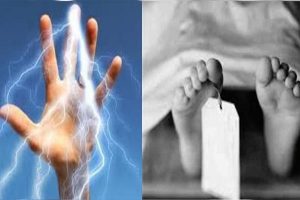 ट्यूबवेल की मोटर ठीक करते समय करंट से किसान की मौत