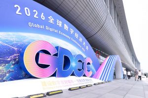 2026 वैश्विक डिजिटल अर्थव्यवस्था सम्मेलन के उद्घाटन समारोह में कई उपलब्धियों का प्रदर्शन 