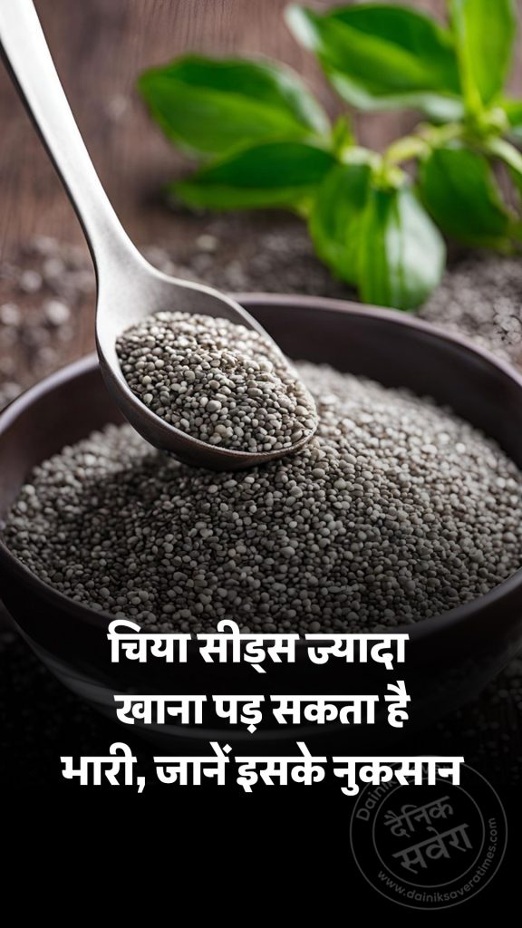 Side effects of chia seeds