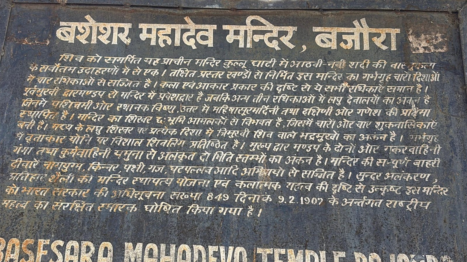 पांडवों के अज्ञातवास से जुड़ा है बजौरा का विश्वेश्वर महादेव मंदिर, एक ही पत्थर से बना है मंदिर
