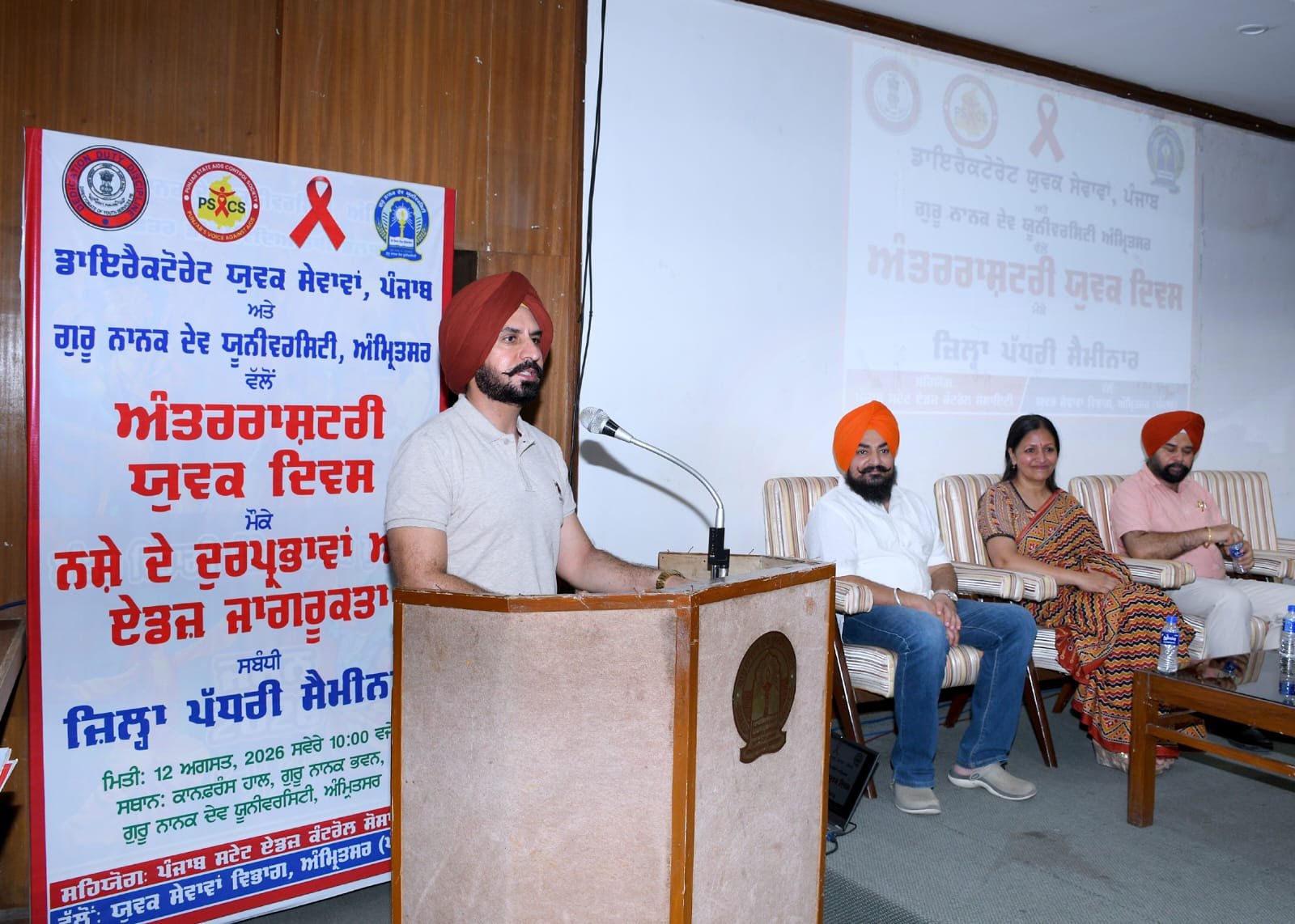 GNDU में मनाया गया जिला स्तरीय अंतरराष्ट्रीय युवा दिवस, नशे के खिलाफ युवाओं ने दिया संदेश