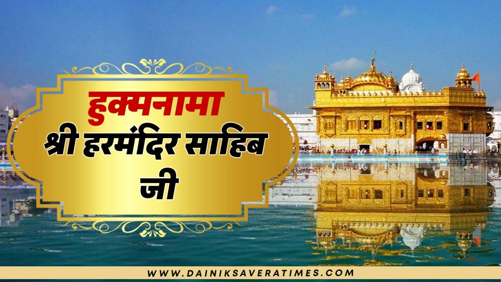 Today Hukamnama 2 Aug 2026