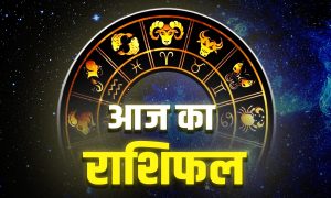 Today’s Horoscope 28 Aug 2026: आज पूर्णिमा के दिन कैसा रहेगा आपका भाग्य? होगा धनलाभ या सताएगी चिंता, पढ़ें दैनिक राशिफल
