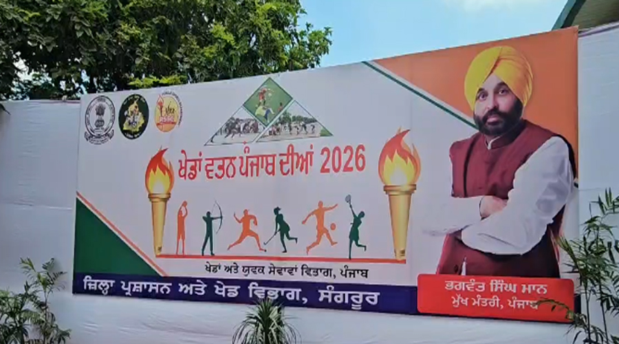 संगरूर से शुरू होगी ‘खेडां वतन पंजाब दियां-2026’ की टॉर्च रिले