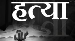 यमुनानगर: संतपुरा गुरुद्वारा रोड पर प्रॉपर्टी डीलर की हत्या; सिर पर ईंट से वार कर बाइक सवार फरार