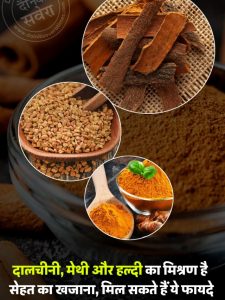 Benefits mixture cinnamon, fenugreek, turmeric
