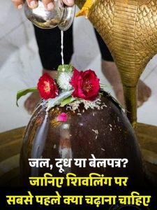 Sawan Puja Rituals