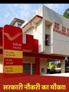 Government job Recruitment India Post