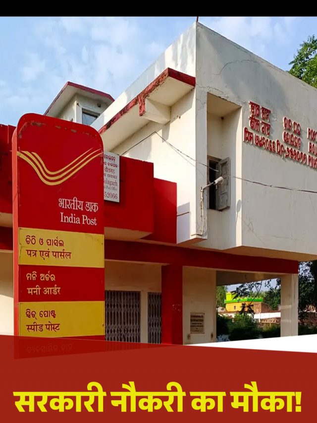 सरकारी नौकरी का मौका! भारतीय डाक विभाग में स्टाफ कार ड्राइवर के 11 पदों पर भर्ती