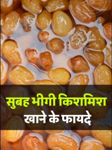 Benefits eating soaked raisins morning