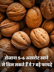 Eating walnuts daily benefits