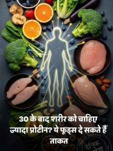 Does body need more protein after 30