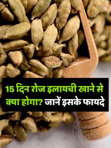 Benefits of Cardamom
