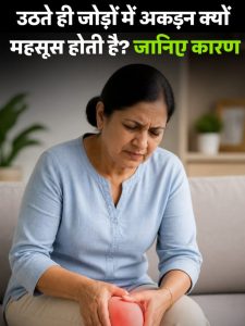 feel joint stiffness upon waking up