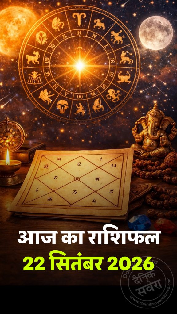 Aaj ka rashifal 22 Sept 2026