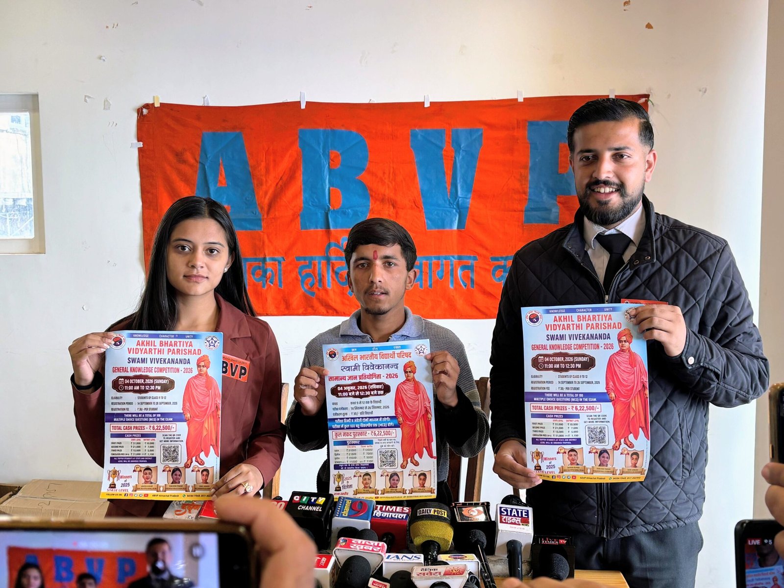 ABVP कराएगी स्वामी विवेकानंद सामान्य ज्ञान प्रतियोगिता, प्रदेशभर के विद्यार्थियों से भाग लेने की अपील