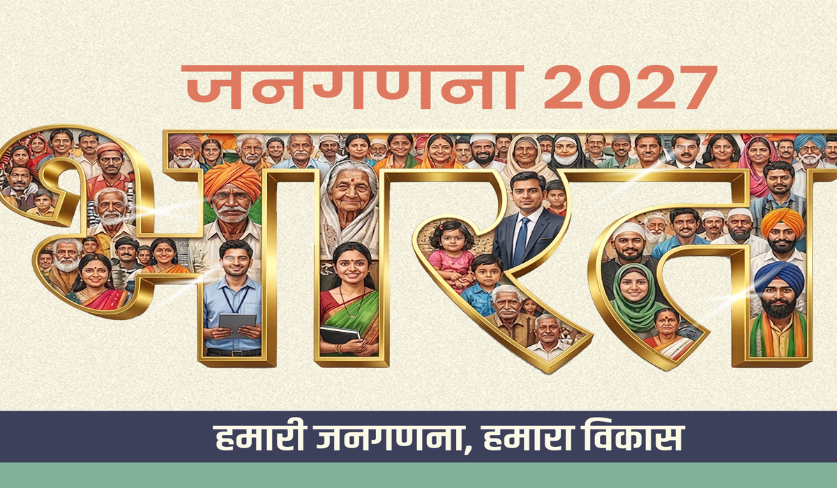 जनगणना 2027: अमृतसर में 40 फील्ड ट्रेनरों को दिया जा रहा प्रशिक्षण, 40 सवालों और PE ऐप की दी जानकारी