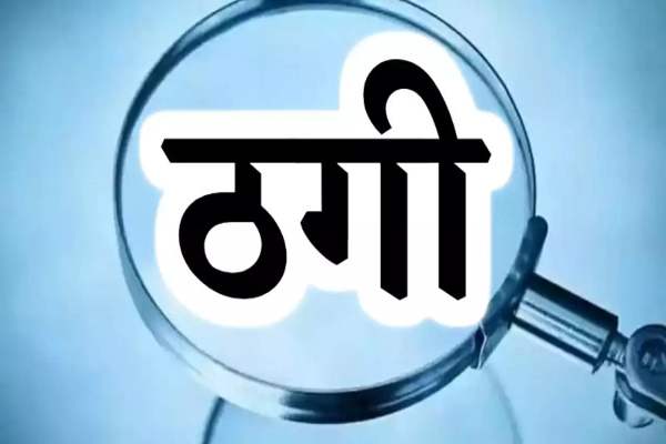ऑस्ट्रेलिया भेजने के नाम पर 10 लाख की ठगी, मोगा में आरोपी पर केस दर्ज