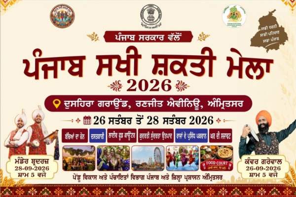 26 से 28 सितंबर तक रणजीत एवेन्यू में लगेगा ‘पंजाब सखी शक्ति मेला’