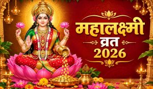 Mahalakshmi Vrat 2026: कब से शुरू हो रहा महालक्ष्मी व्रत? जानें तारीख, पूजा विधि और खास नियम