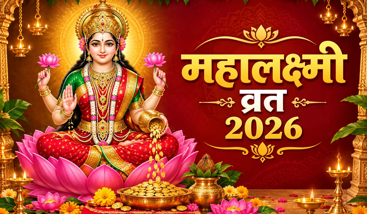 Mahalakshmi Vrat 2026: कब से शुरू हो रहा महालक्ष्मी व्रत? जानें तारीख, पूजा विधि और खास नियम