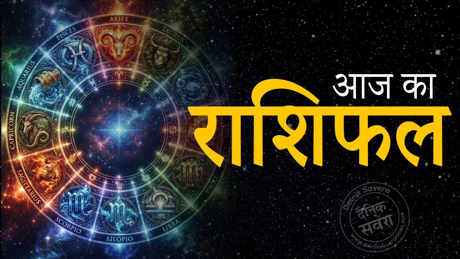 Today’s horoscope 21 Sept 2026: कर्क और मीन राशि वालों को धनलाभ, ये राशियां रहें सावधान, पढ़ें दैनिक राशिफल