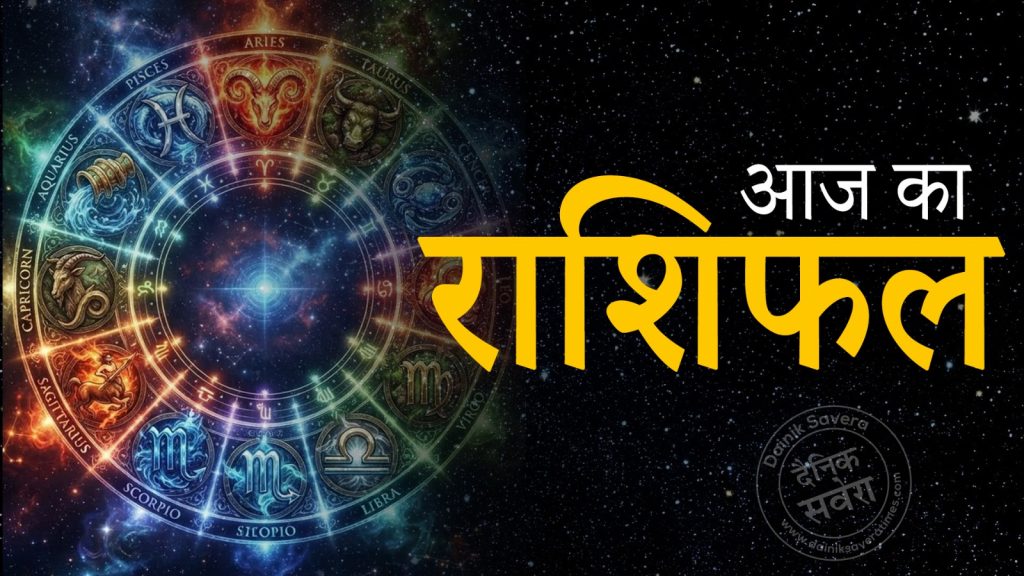 Today horoscope hindi 25 Sept 2026