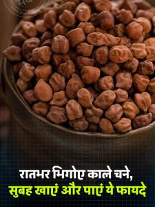 Benefits of soaked black chickpeas