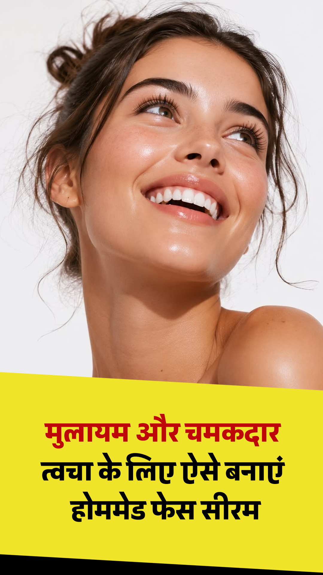 मुलायम और चमकदार त्वचा के लिए ऐसे बनाएं होममेड फेस सीरम