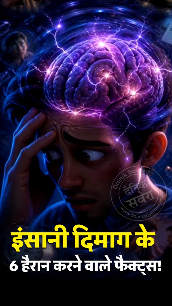 6 Surprising Facts Human Brain
