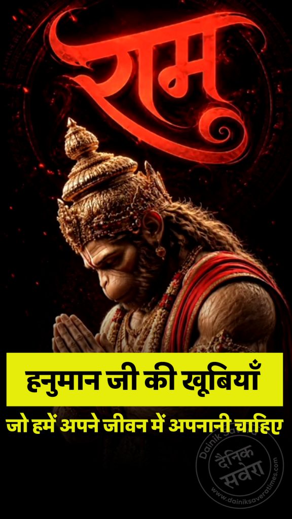 importance courage devotion Lord Hanuman