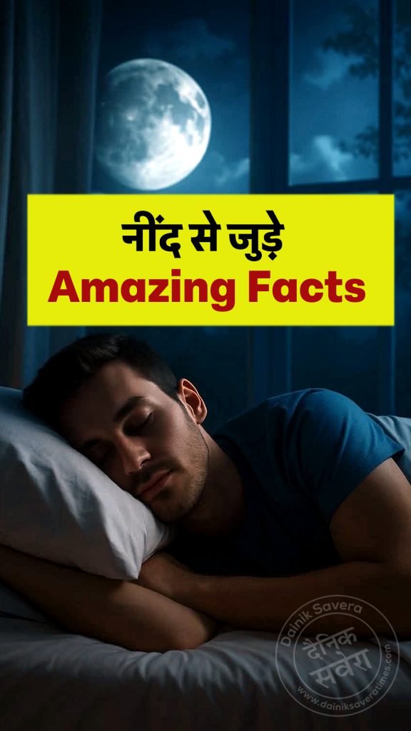 Amazing facts about sleep