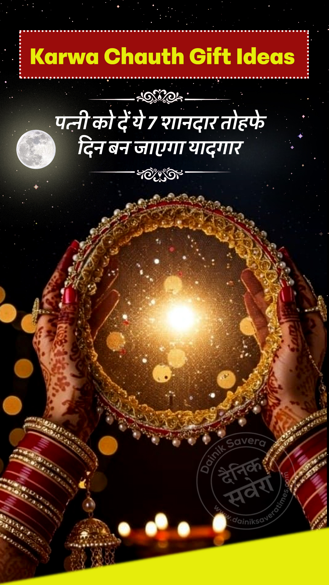 Karwa Chauth Gift Ideas: पत्नी को दें ये 7 शानदार तोहफे, दिन बन जाएगा यादगार