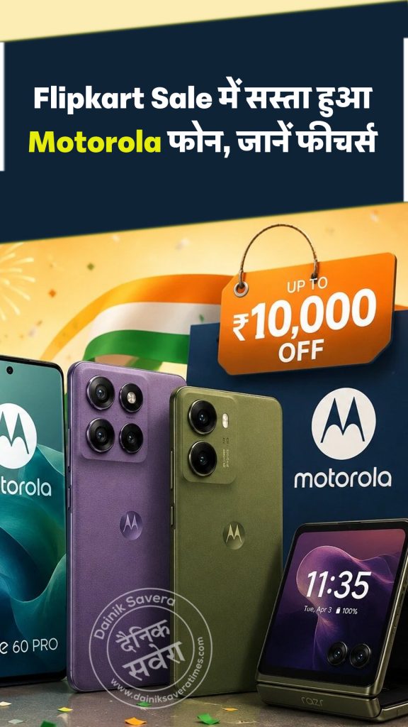 Motorola Flipkart sale